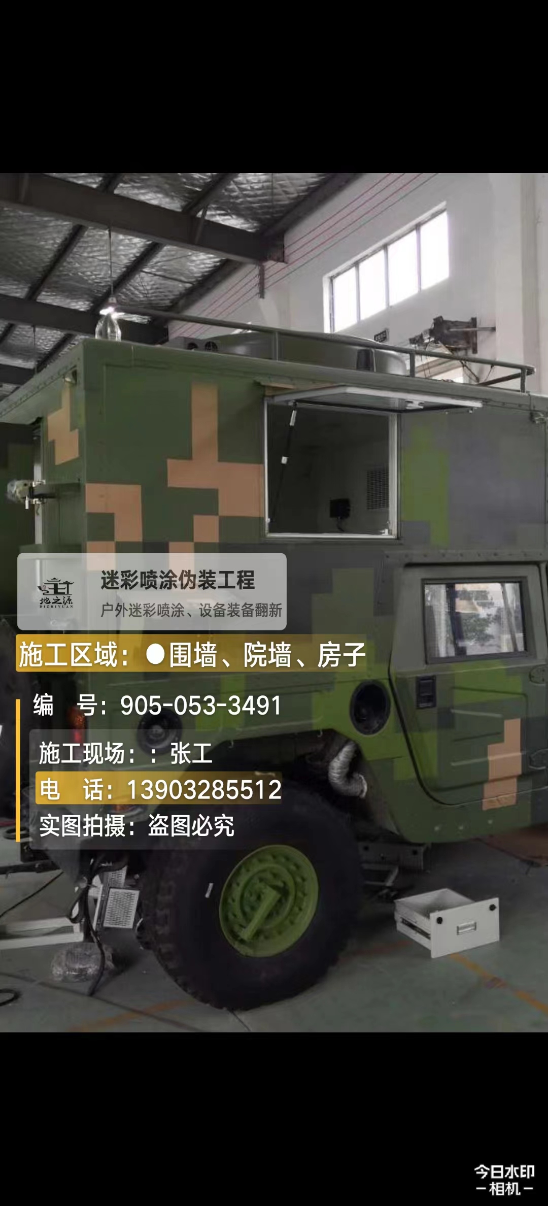 黔南  这份外墙迷彩漆施工报价清单按 “项目明细 